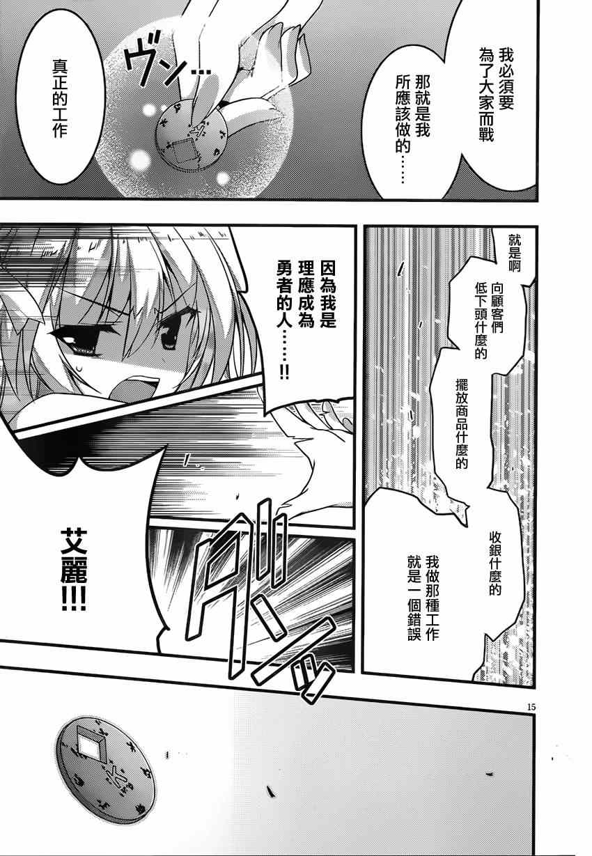 《当不成勇者的我不情愿的决定去打工了。》漫画 决定去打工 011集