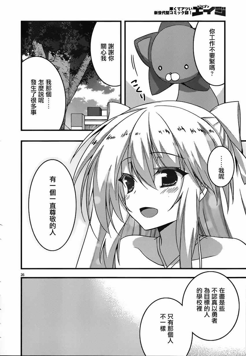 《当不成勇者的我不情愿的决定去打工了。》漫画 决定去打工 011集