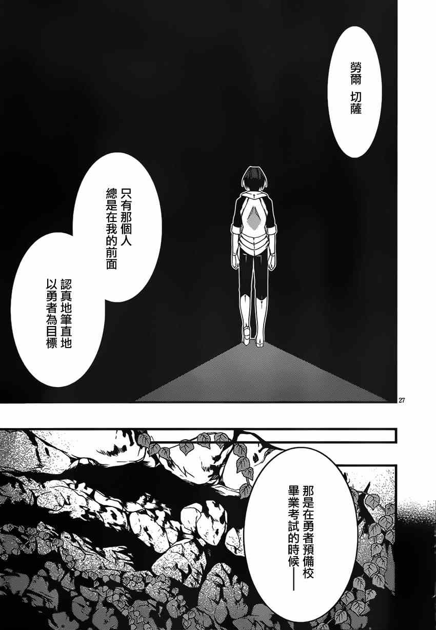 《当不成勇者的我不情愿的决定去打工了。》漫画 决定去打工 011集