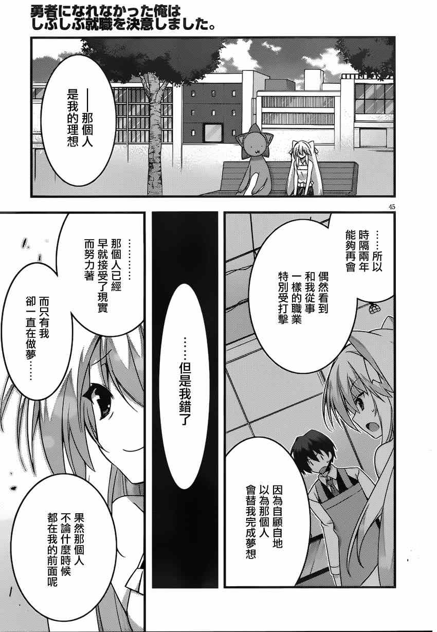 《当不成勇者的我不情愿的决定去打工了。》漫画 决定去打工 011集