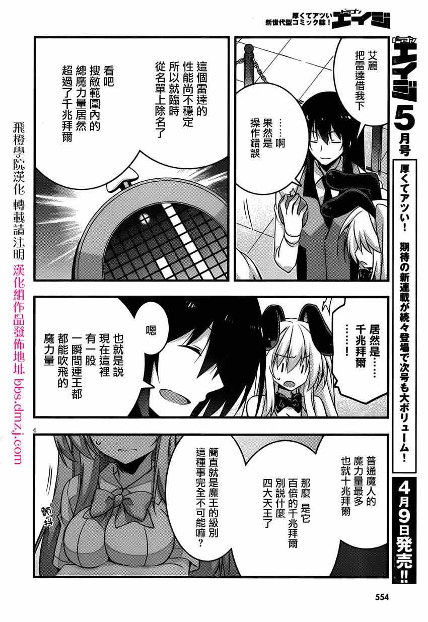 《当不成勇者的我不情愿的决定去打工了。》漫画 决定去打工 010集