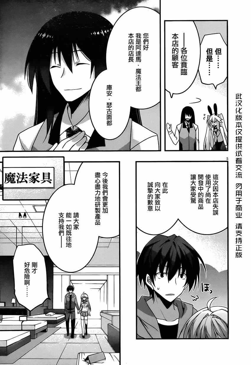 《当不成勇者的我不情愿的决定去打工了。》漫画 决定去打工 010集