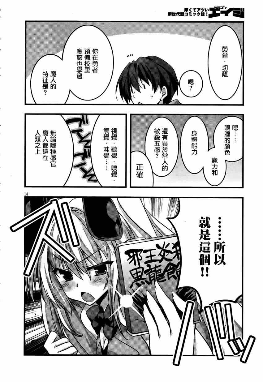 《当不成勇者的我不情愿的决定去打工了。》漫画 决定去打工 010集