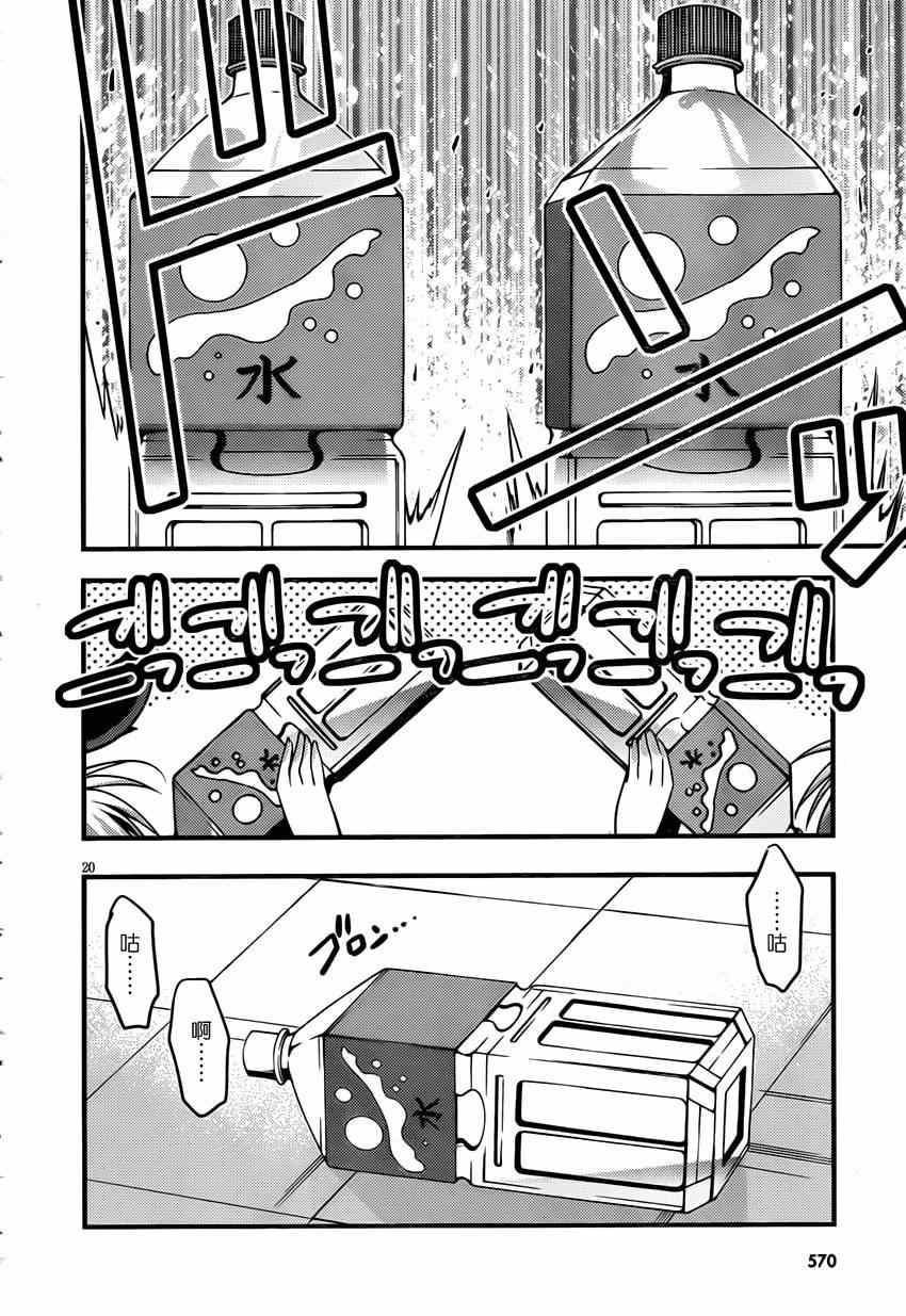 《当不成勇者的我不情愿的决定去打工了。》漫画 决定去打工 010集