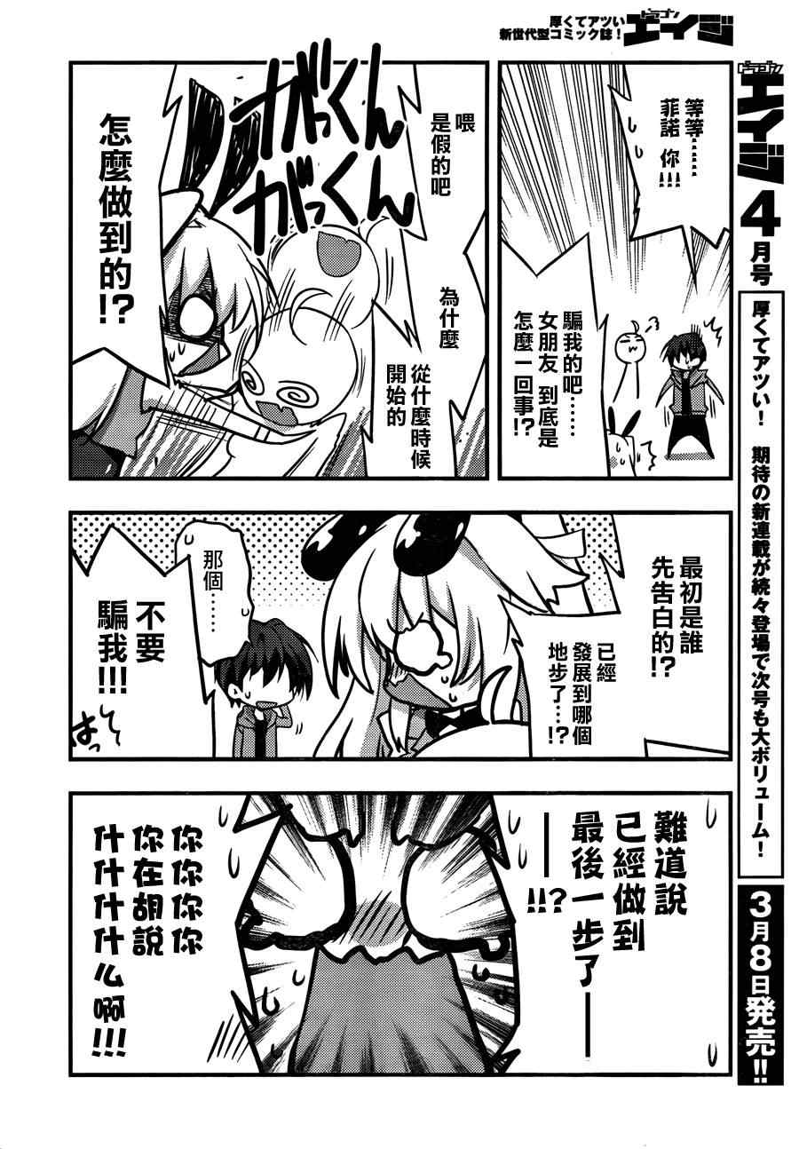 《当不成勇者的我不情愿的决定去打工了。》漫画 决定去打工 009集