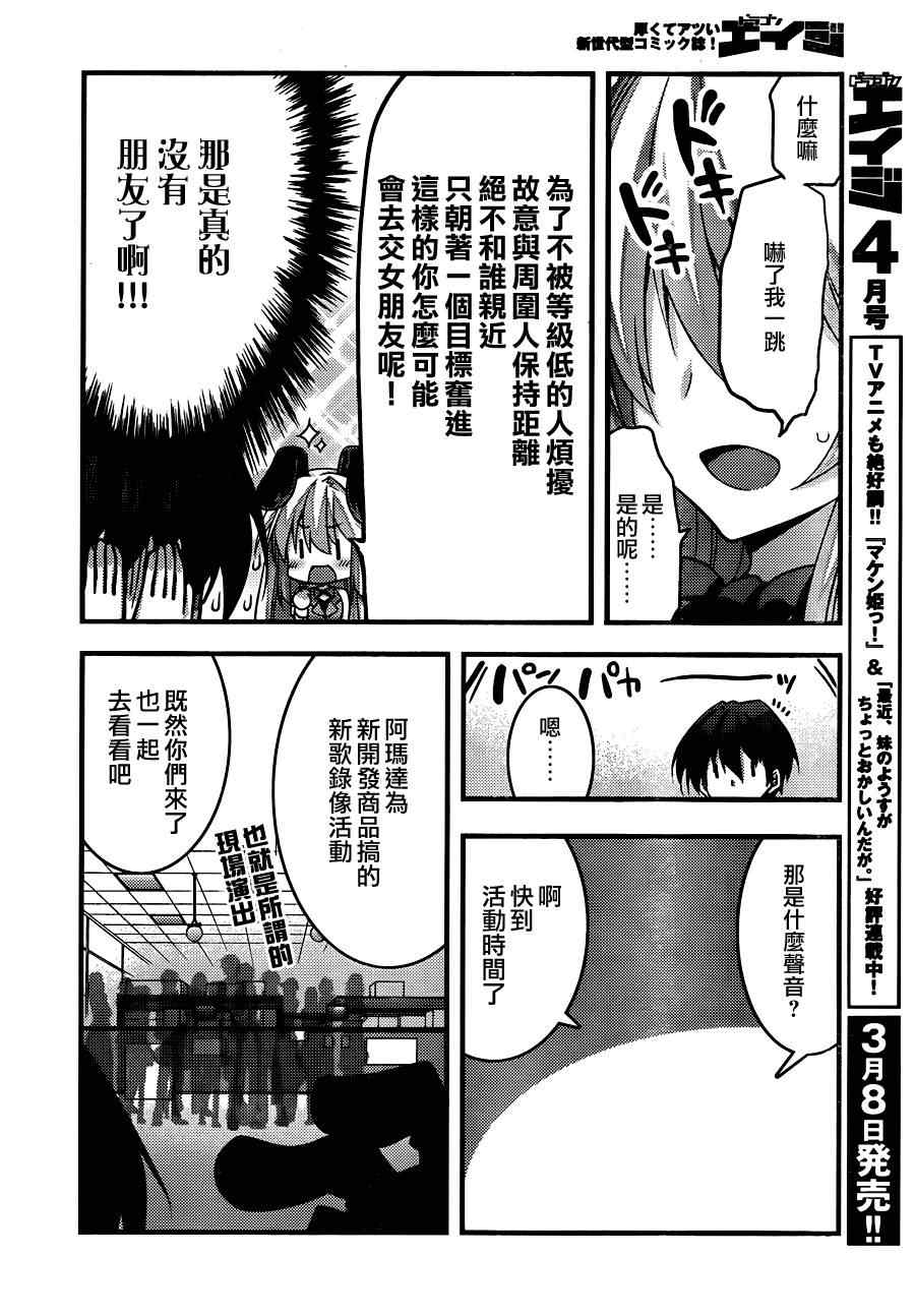 《当不成勇者的我不情愿的决定去打工了。》漫画 决定去打工 009集