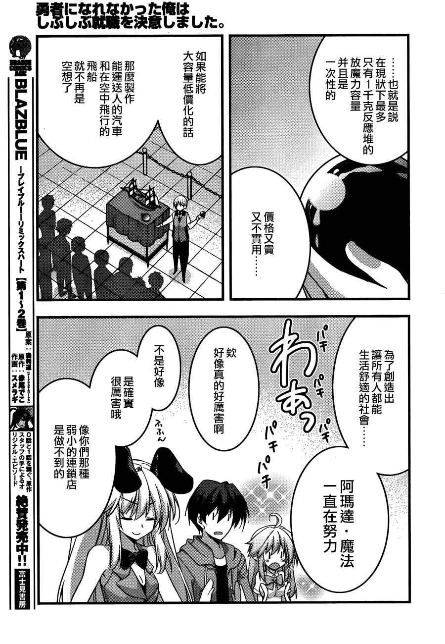 《当不成勇者的我不情愿的决定去打工了。》漫画 决定去打工 009集