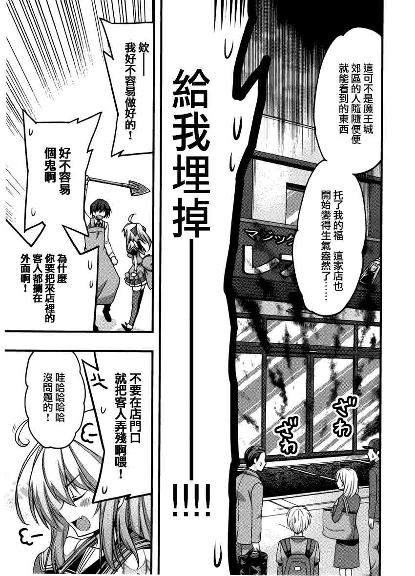 《当不成勇者的我不情愿的决定去打工了。》漫画 决定去打工 008集