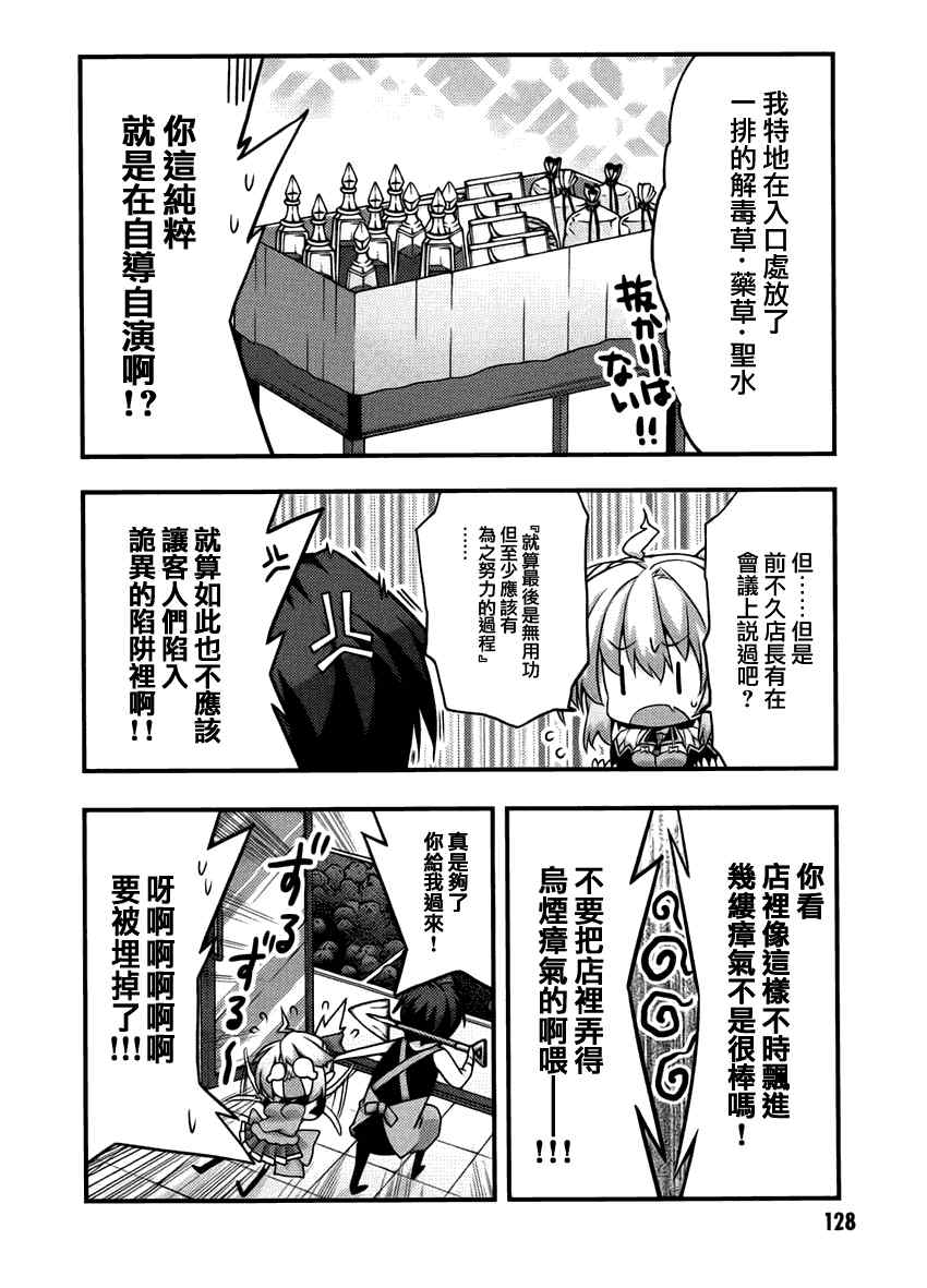 《当不成勇者的我不情愿的决定去打工了。》漫画 决定去打工 008集