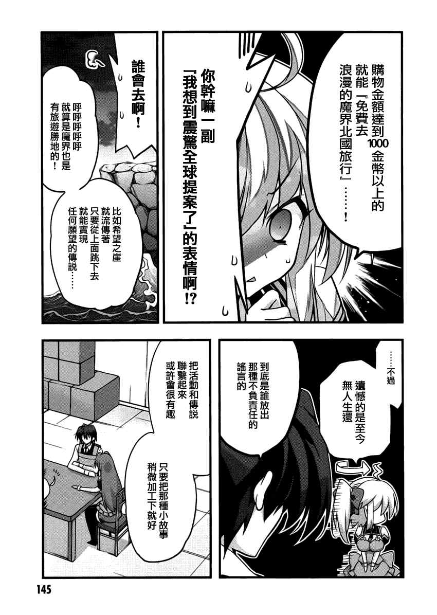 《当不成勇者的我不情愿的决定去打工了。》漫画 决定去打工 008集