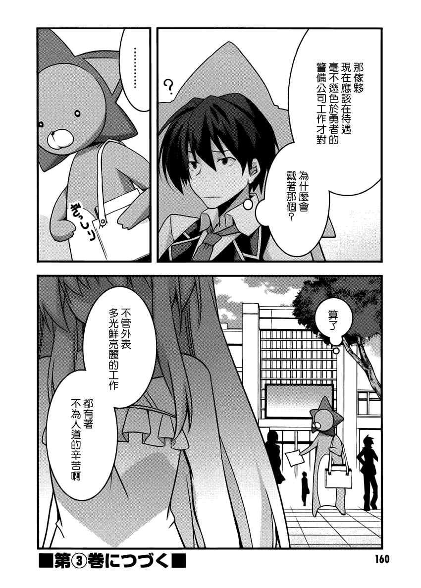 《当不成勇者的我不情愿的决定去打工了。》漫画 决定去打工 008集