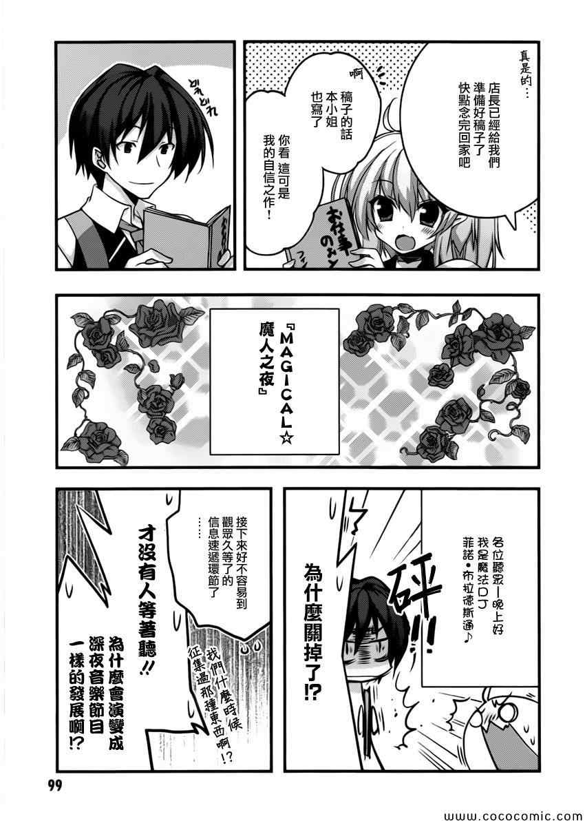 《当不成勇者的我不情愿的决定去打工了。》漫画 决定去打工 007集