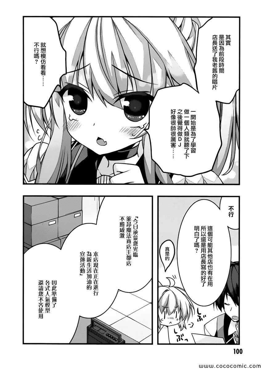 《当不成勇者的我不情愿的决定去打工了。》漫画 决定去打工 007集