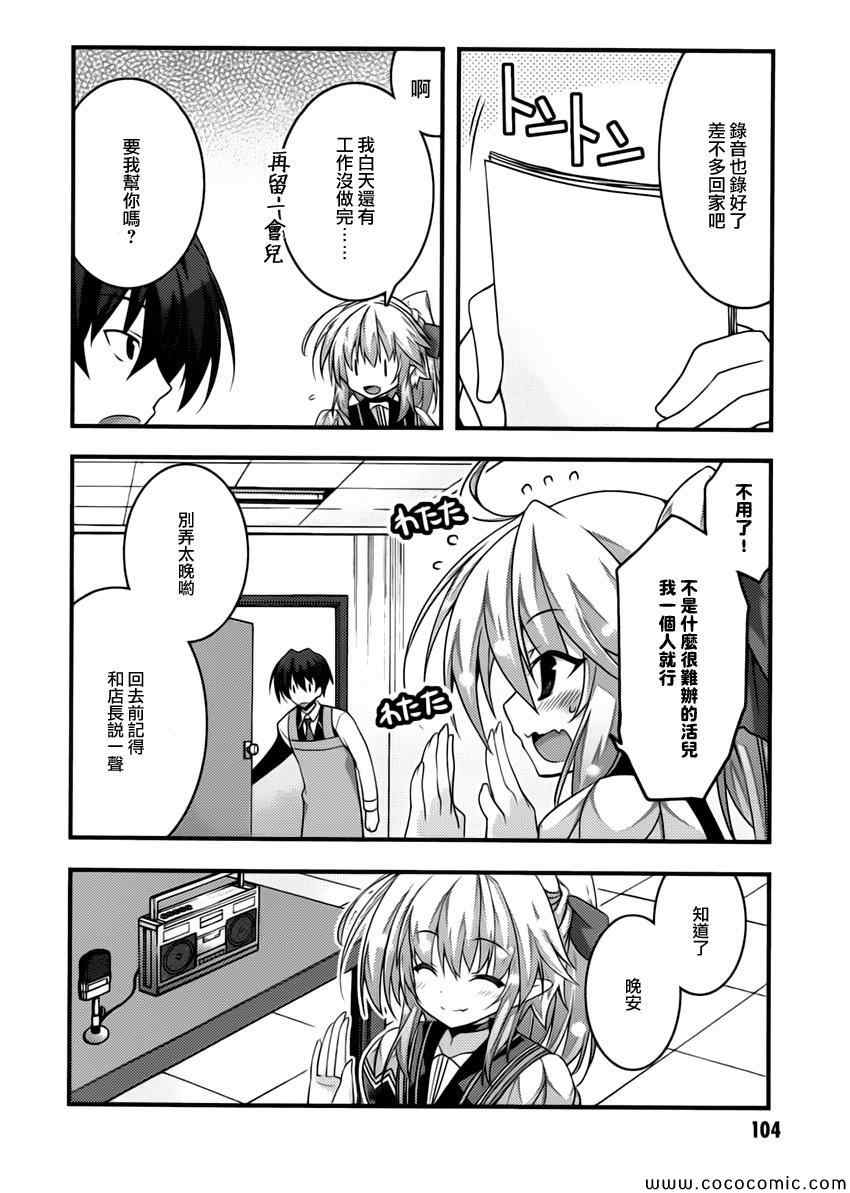 《当不成勇者的我不情愿的决定去打工了。》漫画 决定去打工 007集