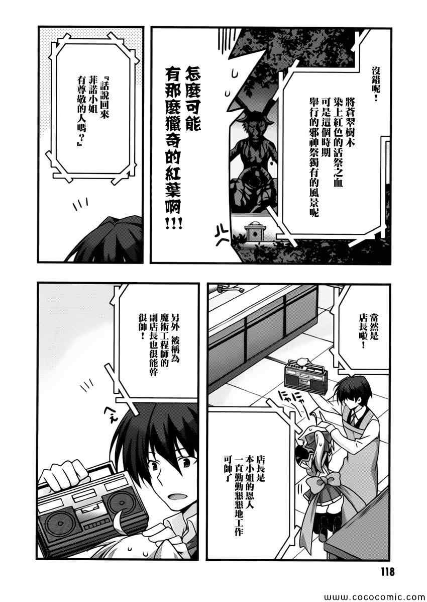 《当不成勇者的我不情愿的决定去打工了。》漫画 决定去打工 007集