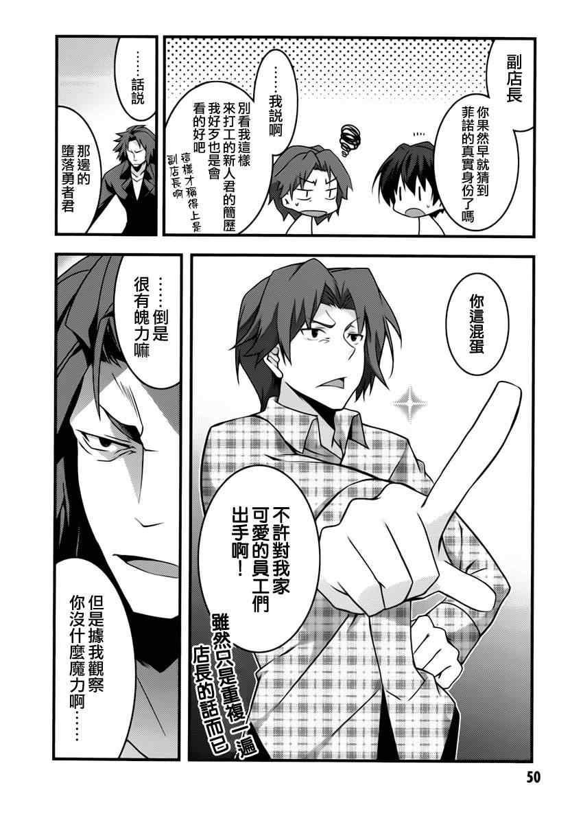 《当不成勇者的我不情愿的决定去打工了。》漫画 决定去打工 006集