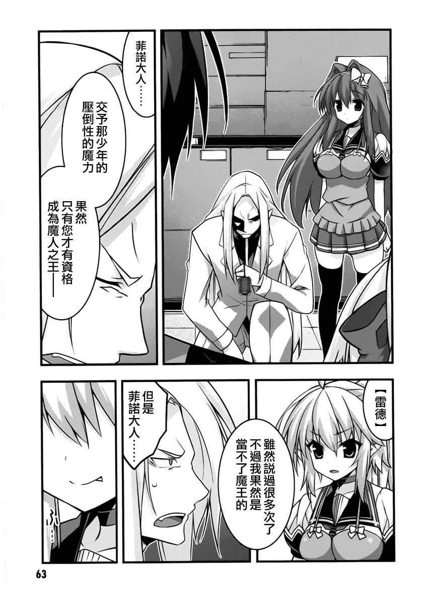 《当不成勇者的我不情愿的决定去打工了。》漫画 决定去打工 006集