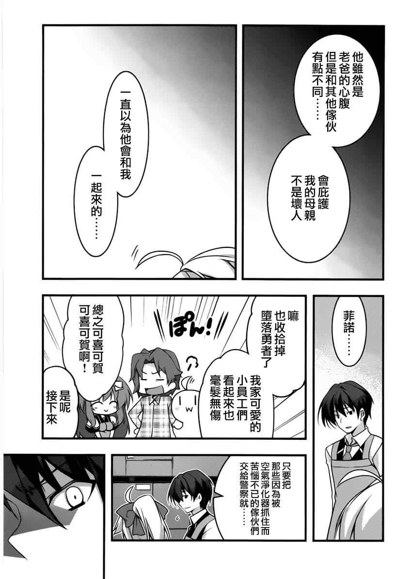 《当不成勇者的我不情愿的决定去打工了。》漫画 决定去打工 006集