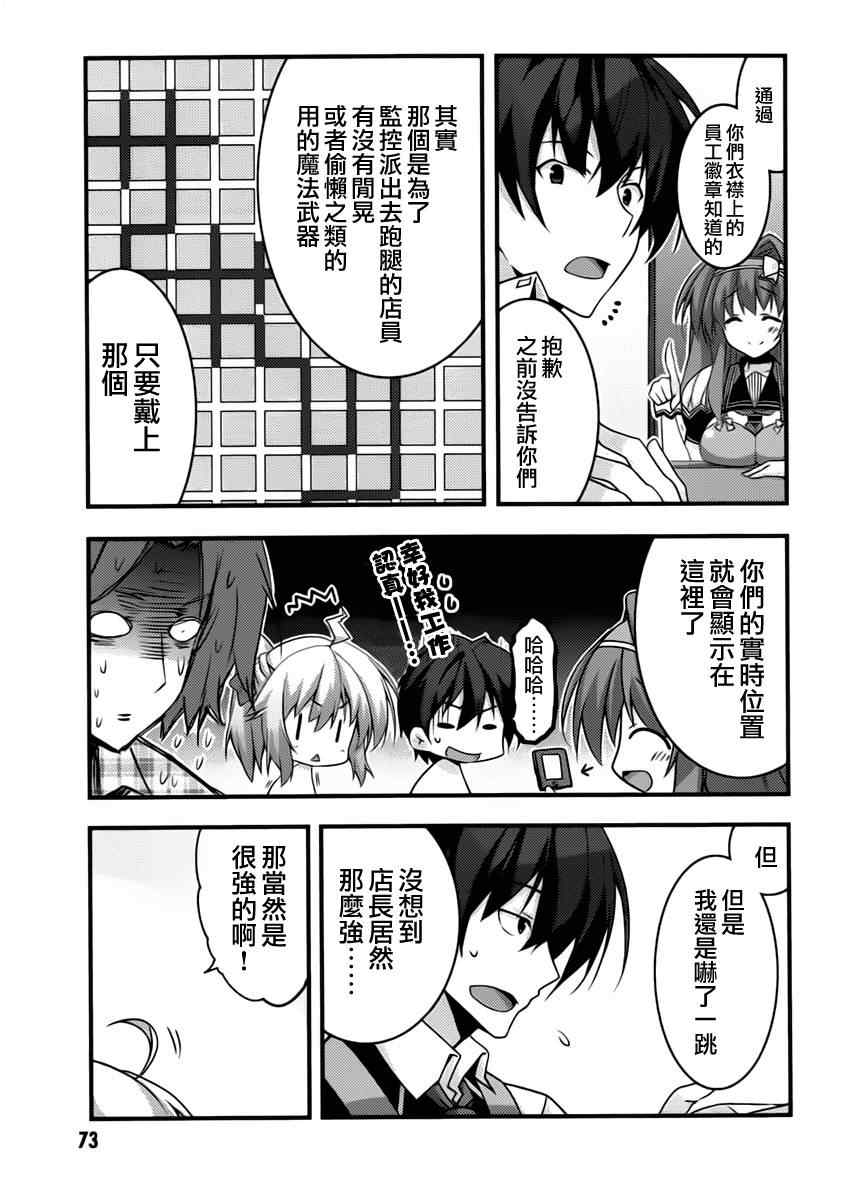 《当不成勇者的我不情愿的决定去打工了。》漫画 决定去打工 006集