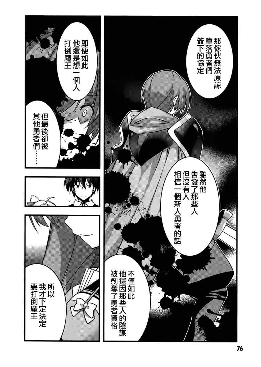 《当不成勇者的我不情愿的决定去打工了。》漫画 决定去打工 006集