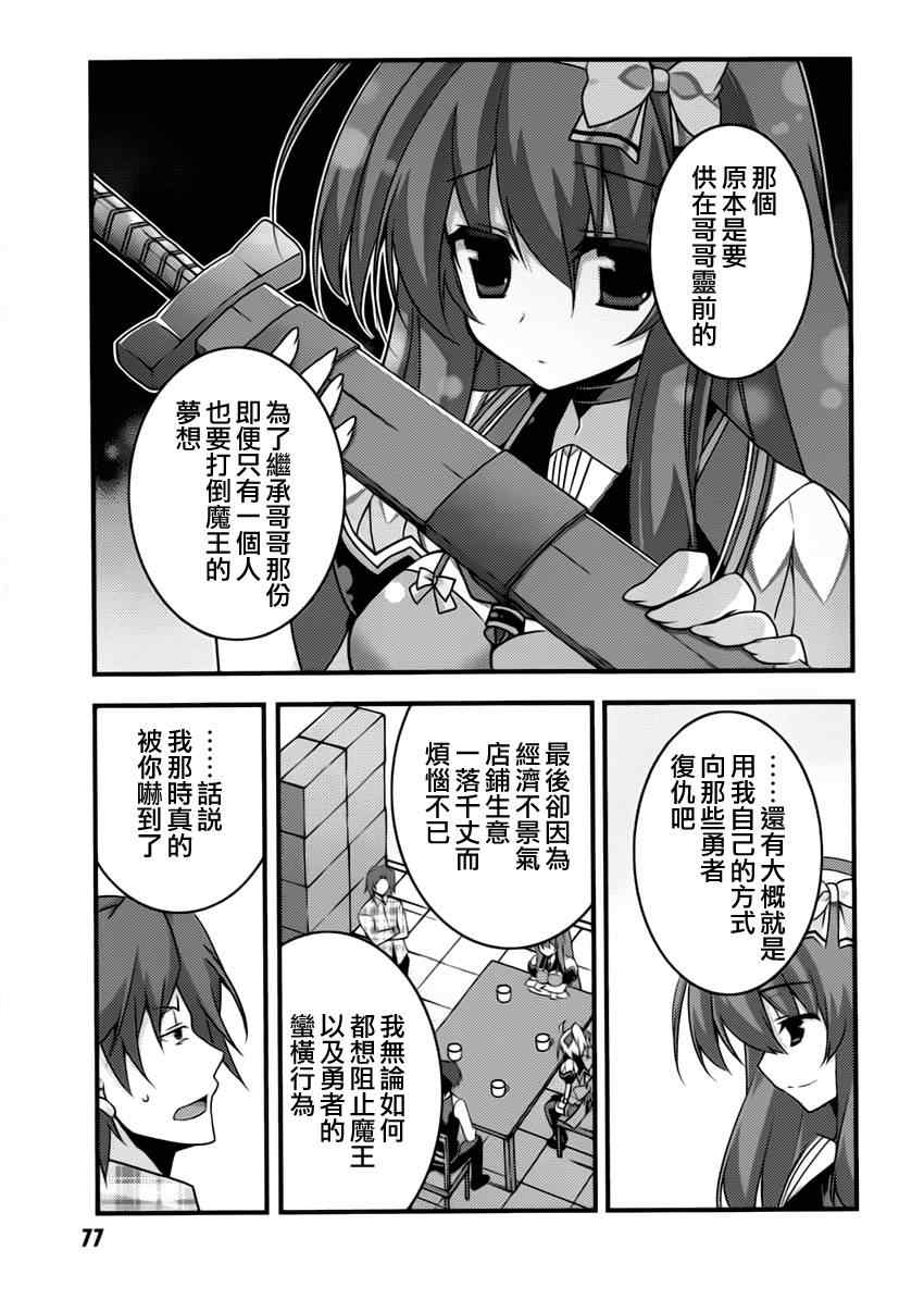 《当不成勇者的我不情愿的决定去打工了。》漫画 决定去打工 006集