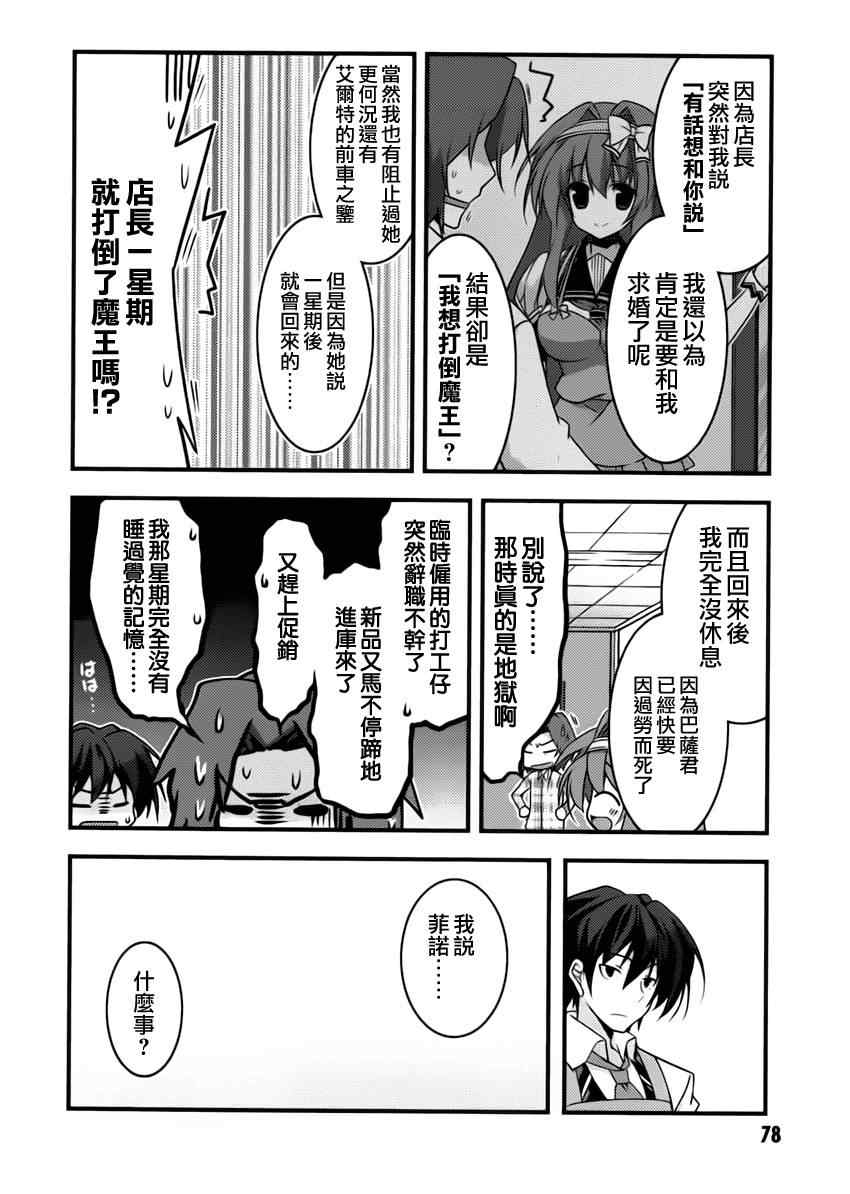 《当不成勇者的我不情愿的决定去打工了。》漫画 决定去打工 006集