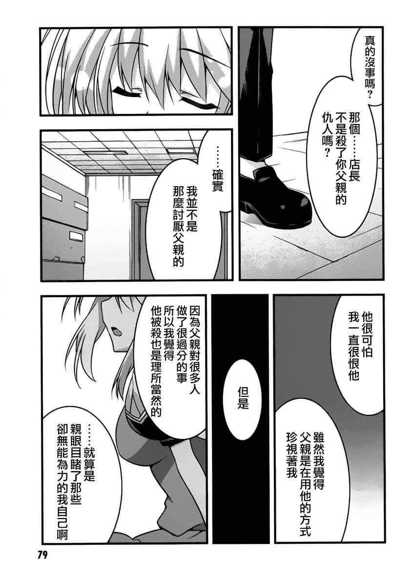 《当不成勇者的我不情愿的决定去打工了。》漫画 决定去打工 006集