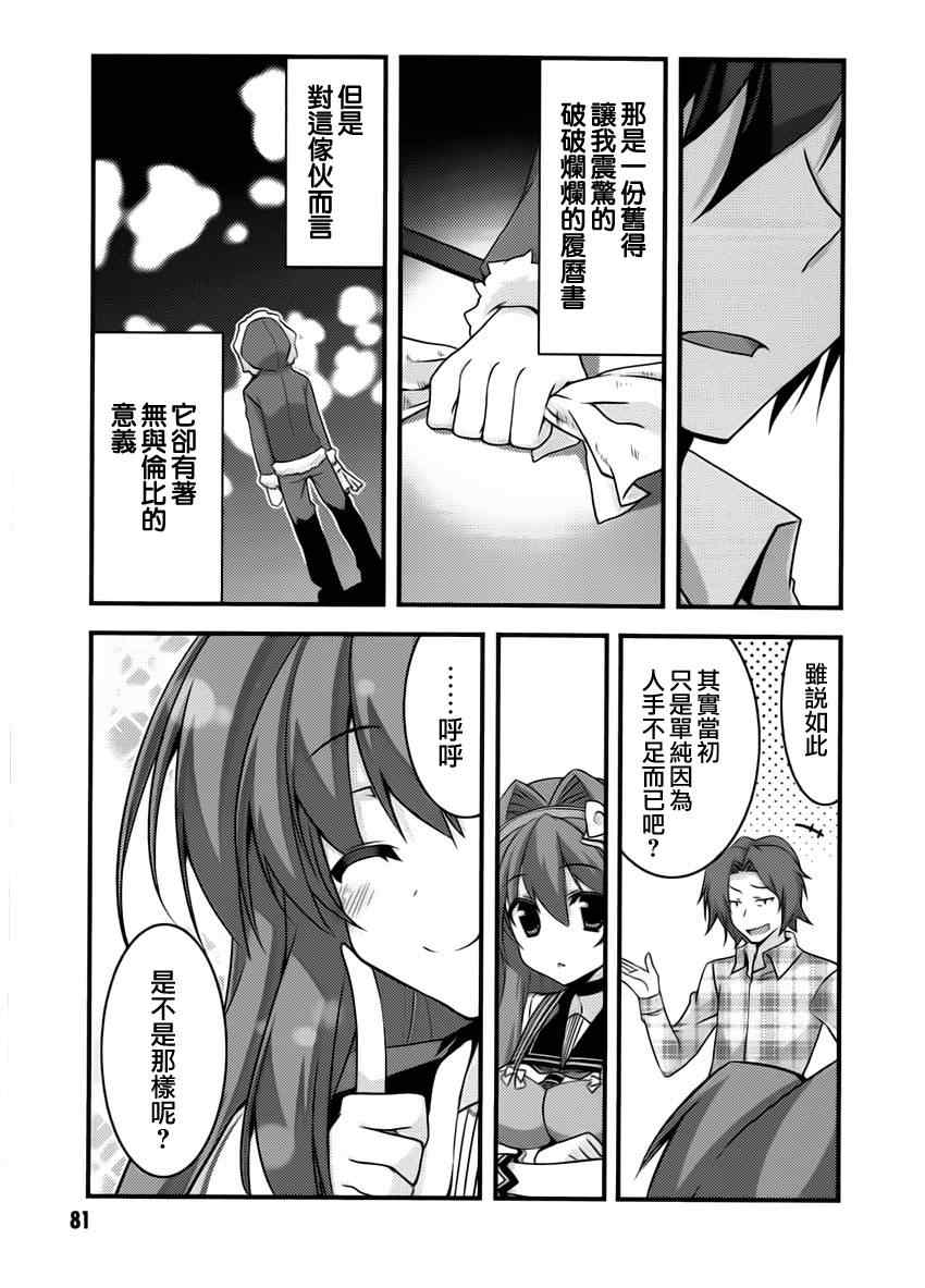 《当不成勇者的我不情愿的决定去打工了。》漫画 决定去打工 006集