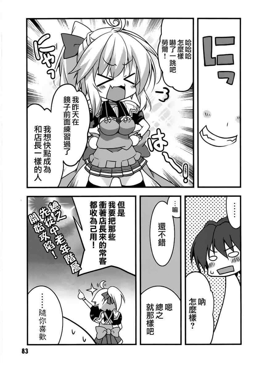 《当不成勇者的我不情愿的决定去打工了。》漫画 决定去打工 006集