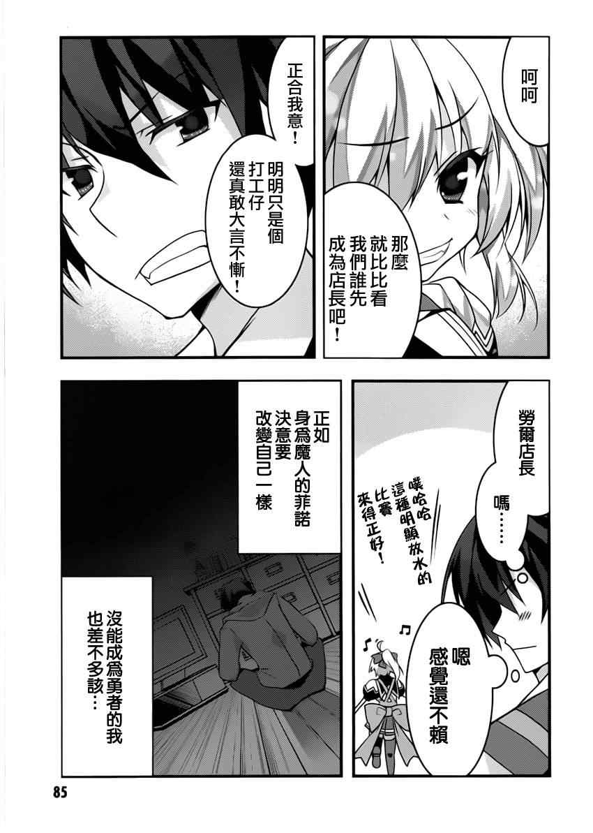 《当不成勇者的我不情愿的决定去打工了。》漫画 决定去打工 006集