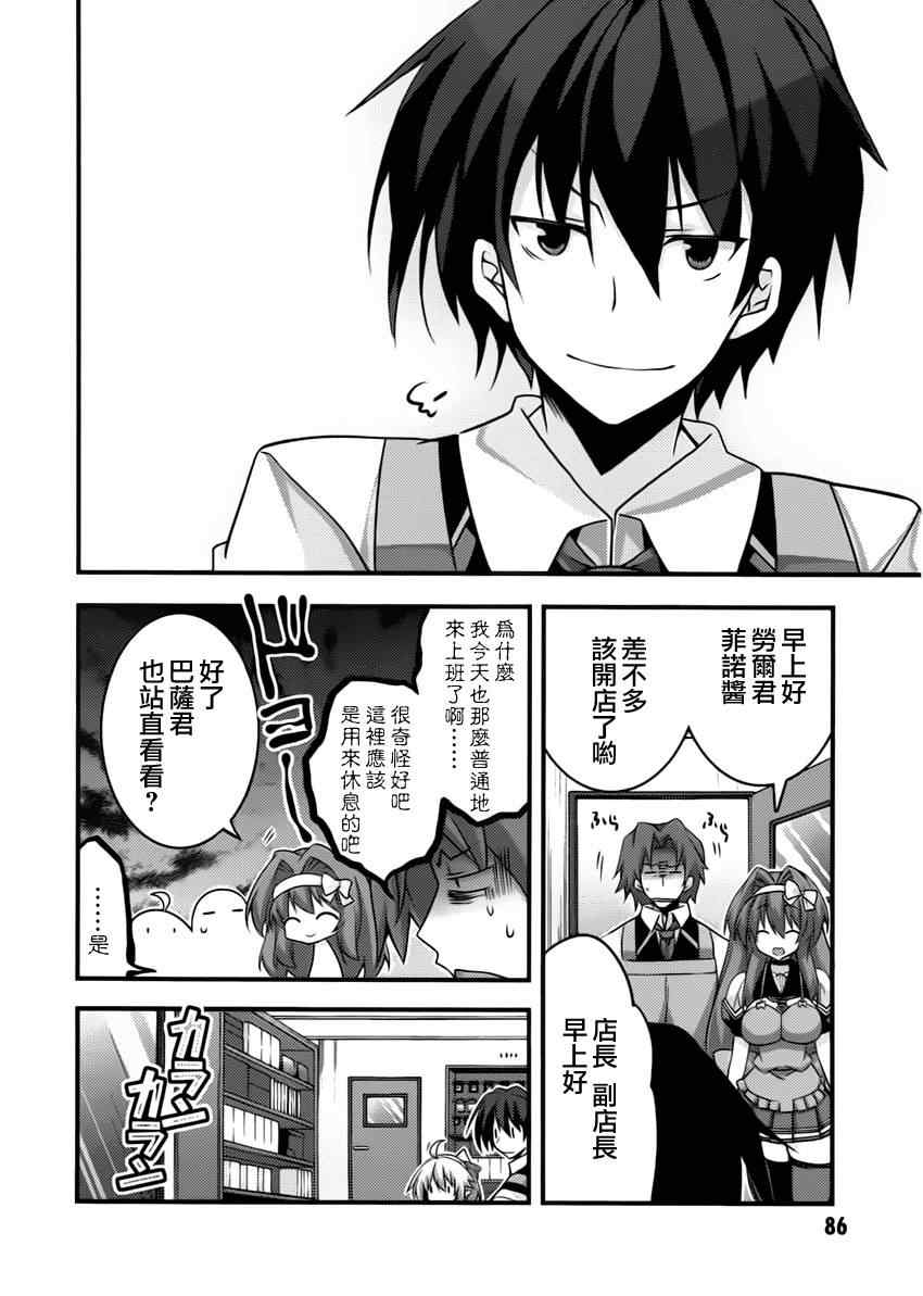 《当不成勇者的我不情愿的决定去打工了。》漫画 决定去打工 006集