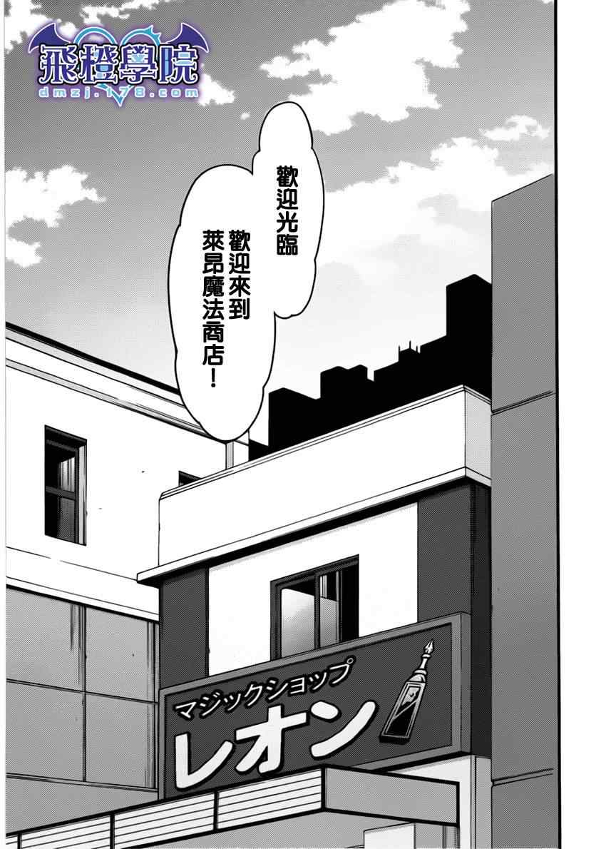 《当不成勇者的我不情愿的决定去打工了。》漫画 决定去打工 006集