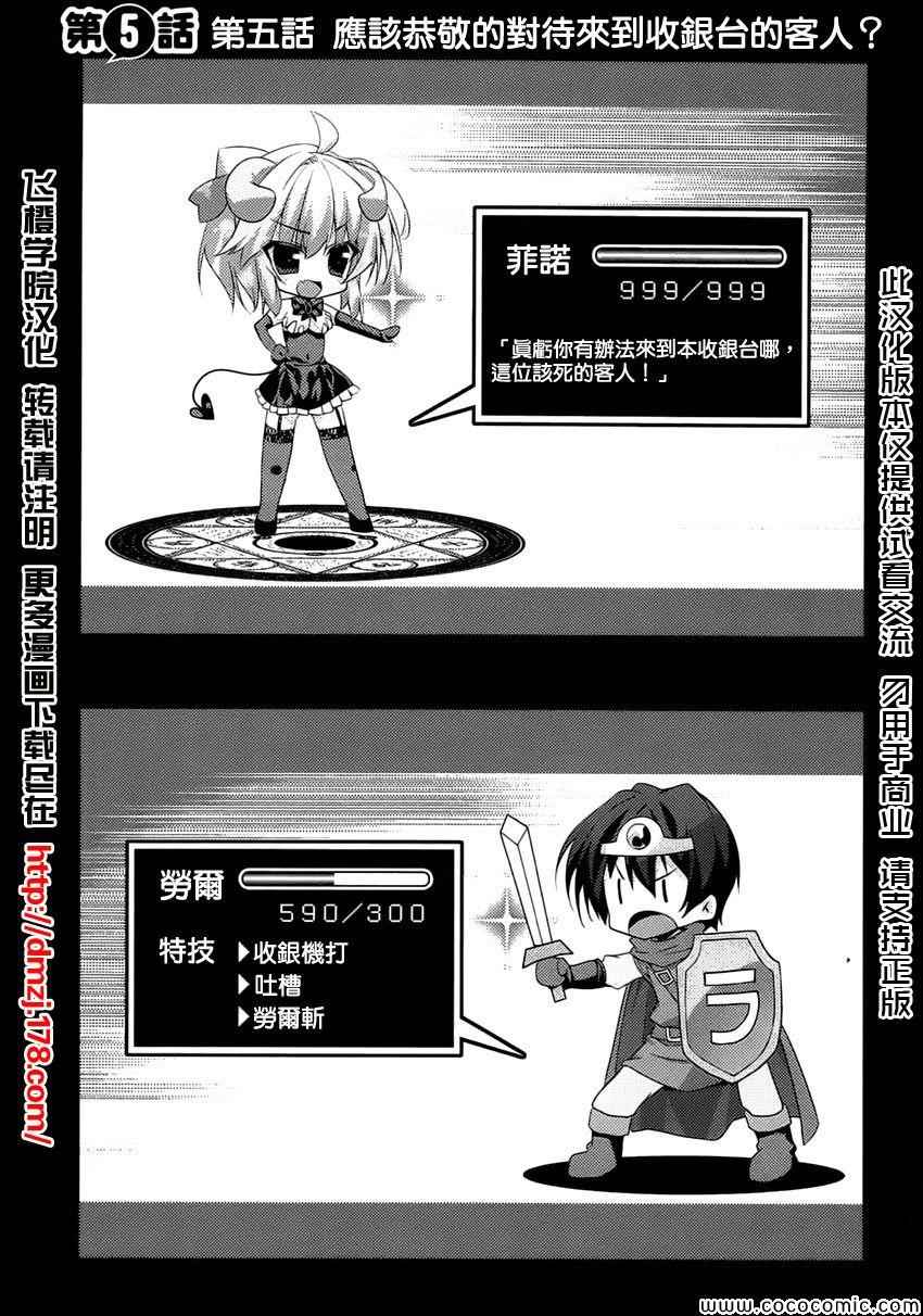 《当不成勇者的我不情愿的决定去打工了。》漫画 决定去打工 005集