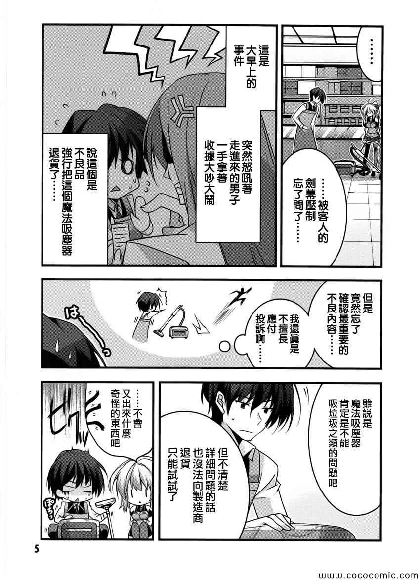 《当不成勇者的我不情愿的决定去打工了。》漫画 决定去打工 005集