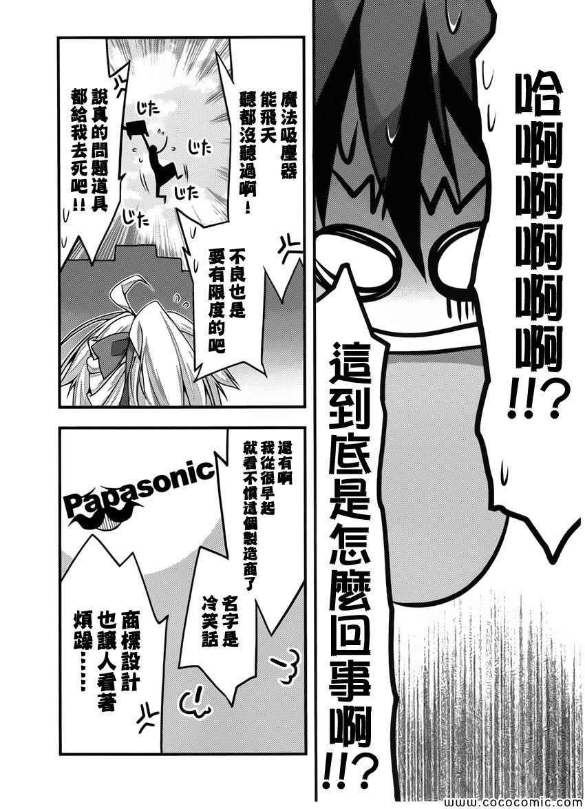 《当不成勇者的我不情愿的决定去打工了。》漫画 决定去打工 005集