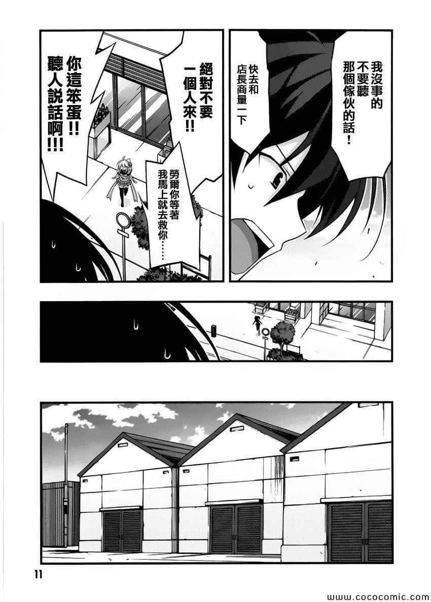 《当不成勇者的我不情愿的决定去打工了。》漫画 决定去打工 005集