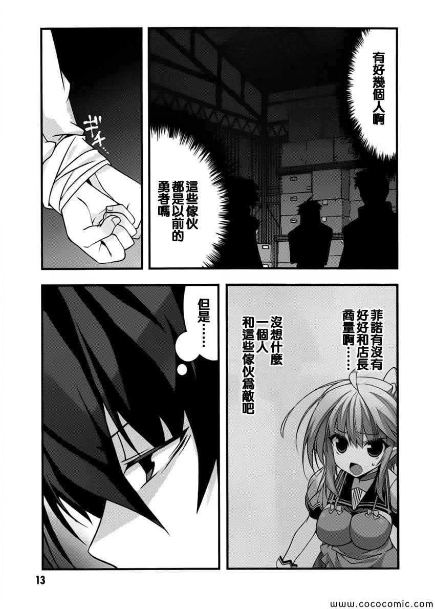 《当不成勇者的我不情愿的决定去打工了。》漫画 决定去打工 005集