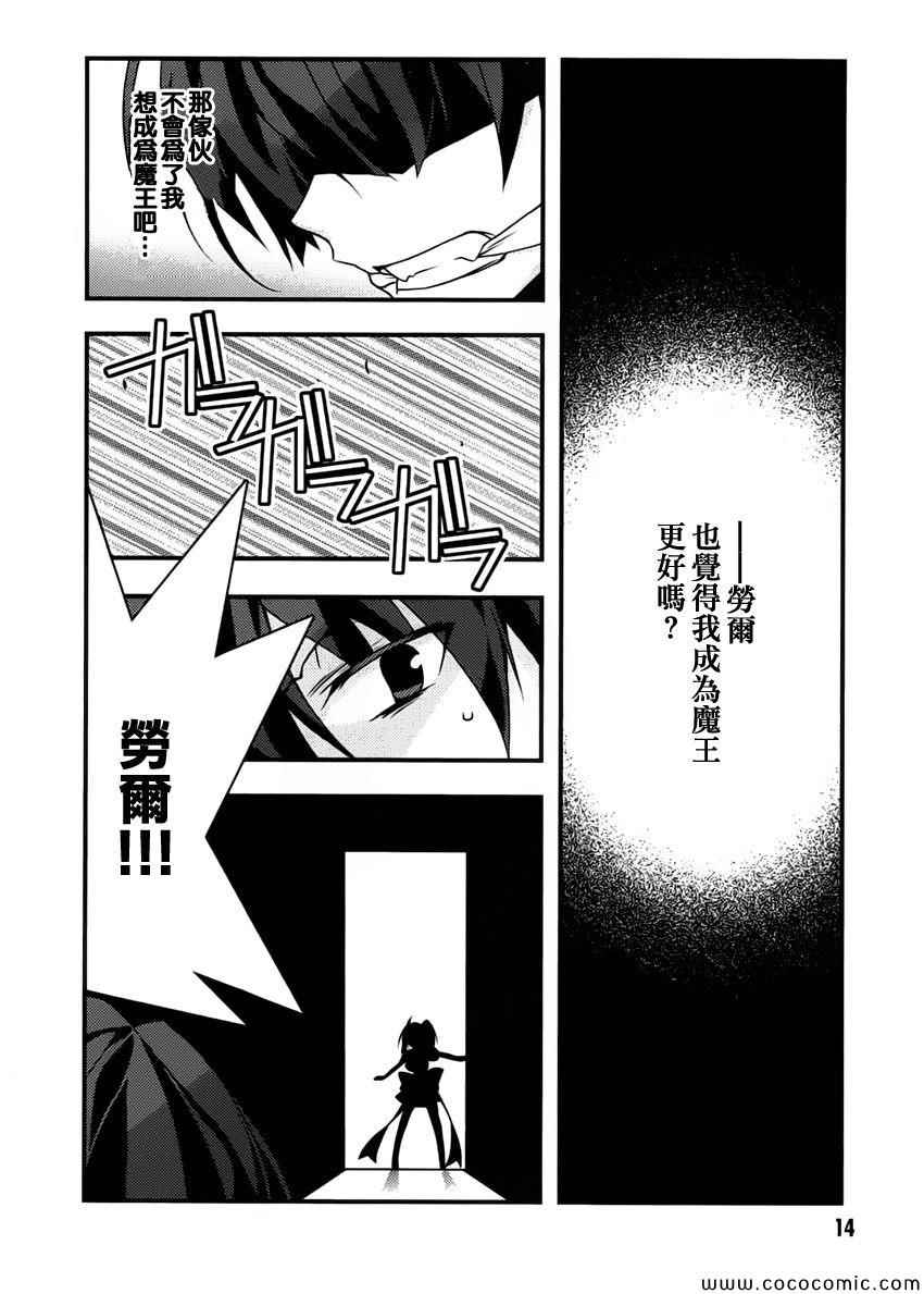 《当不成勇者的我不情愿的决定去打工了。》漫画 决定去打工 005集