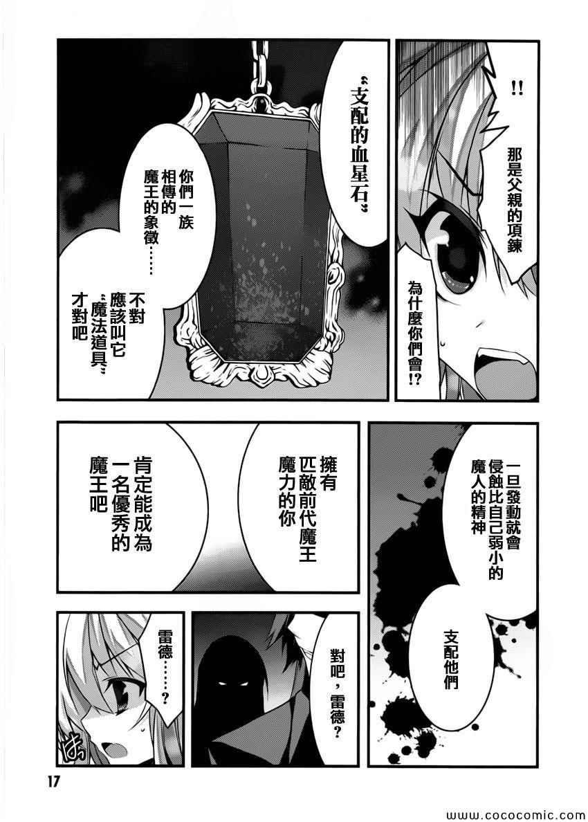 《当不成勇者的我不情愿的决定去打工了。》漫画 决定去打工 005集