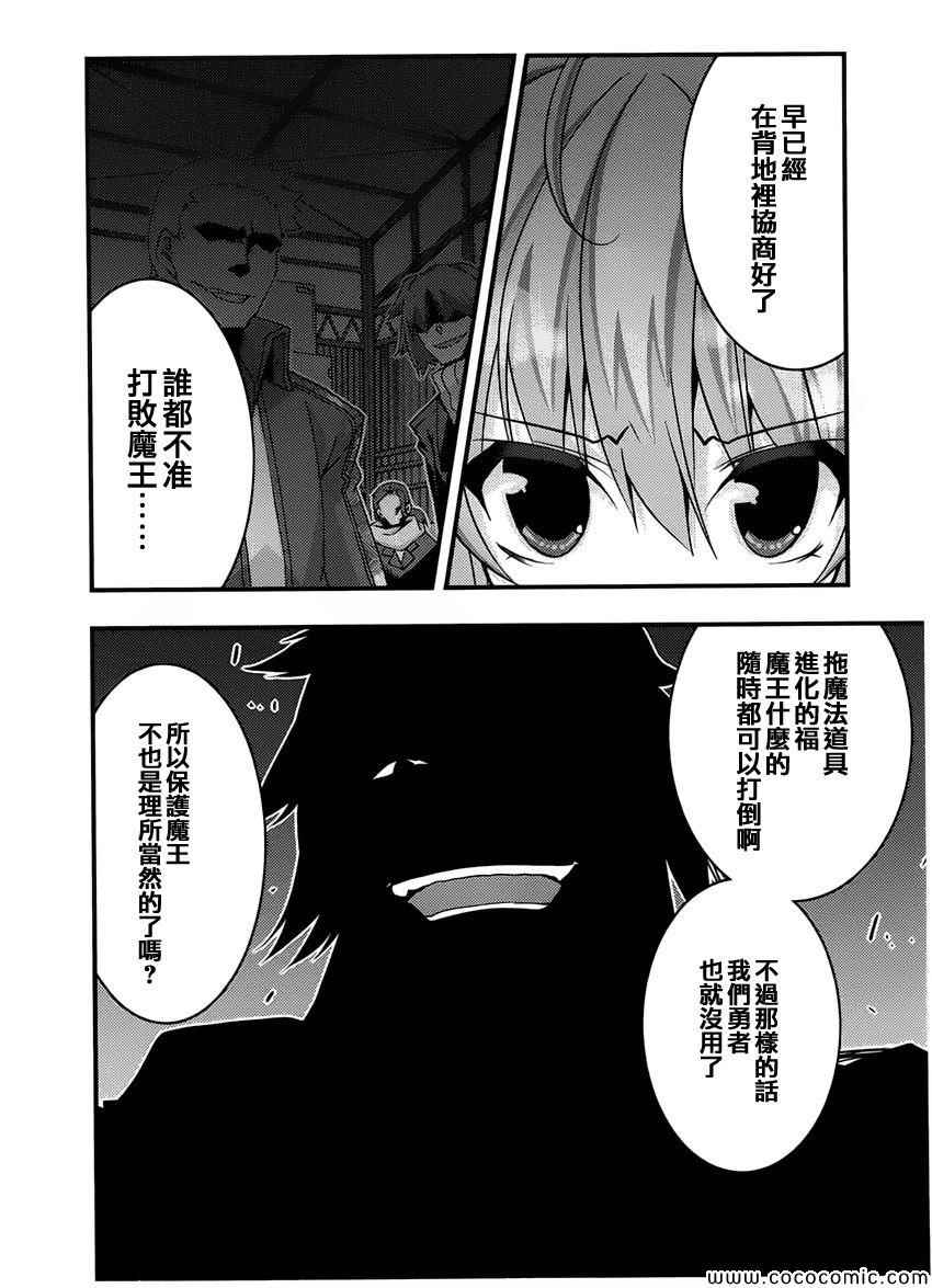 《当不成勇者的我不情愿的决定去打工了。》漫画 决定去打工 005集