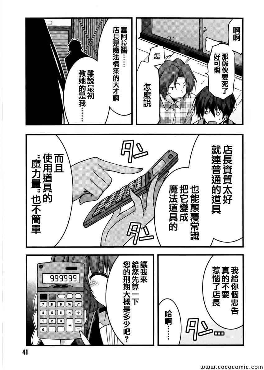 《当不成勇者的我不情愿的决定去打工了。》漫画 决定去打工 005集