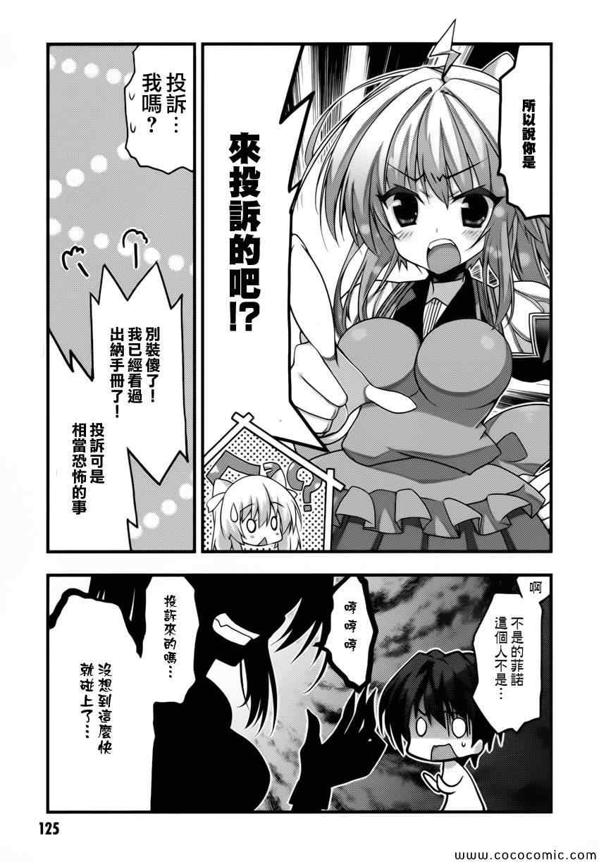 《当不成勇者的我不情愿的决定去打工了。》漫画 决定去打工 004集