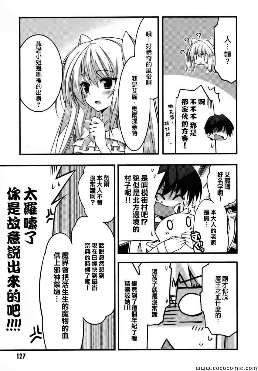 《当不成勇者的我不情愿的决定去打工了。》漫画 决定去打工 004集