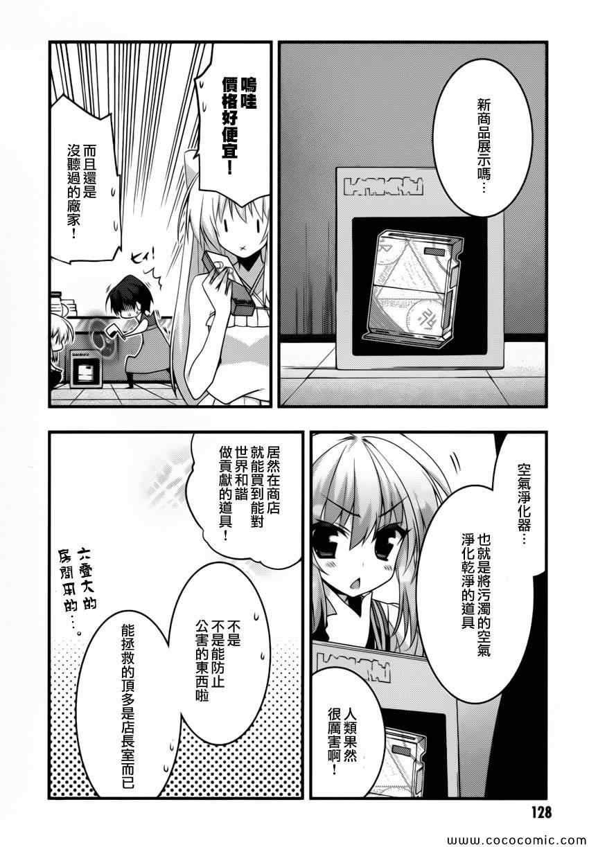 《当不成勇者的我不情愿的决定去打工了。》漫画 决定去打工 004集