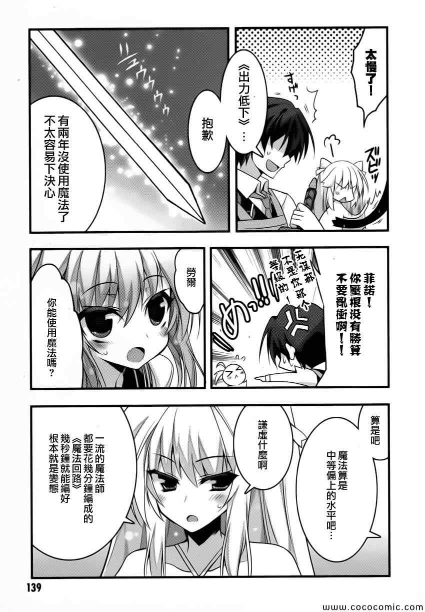 《当不成勇者的我不情愿的决定去打工了。》漫画 决定去打工 004集