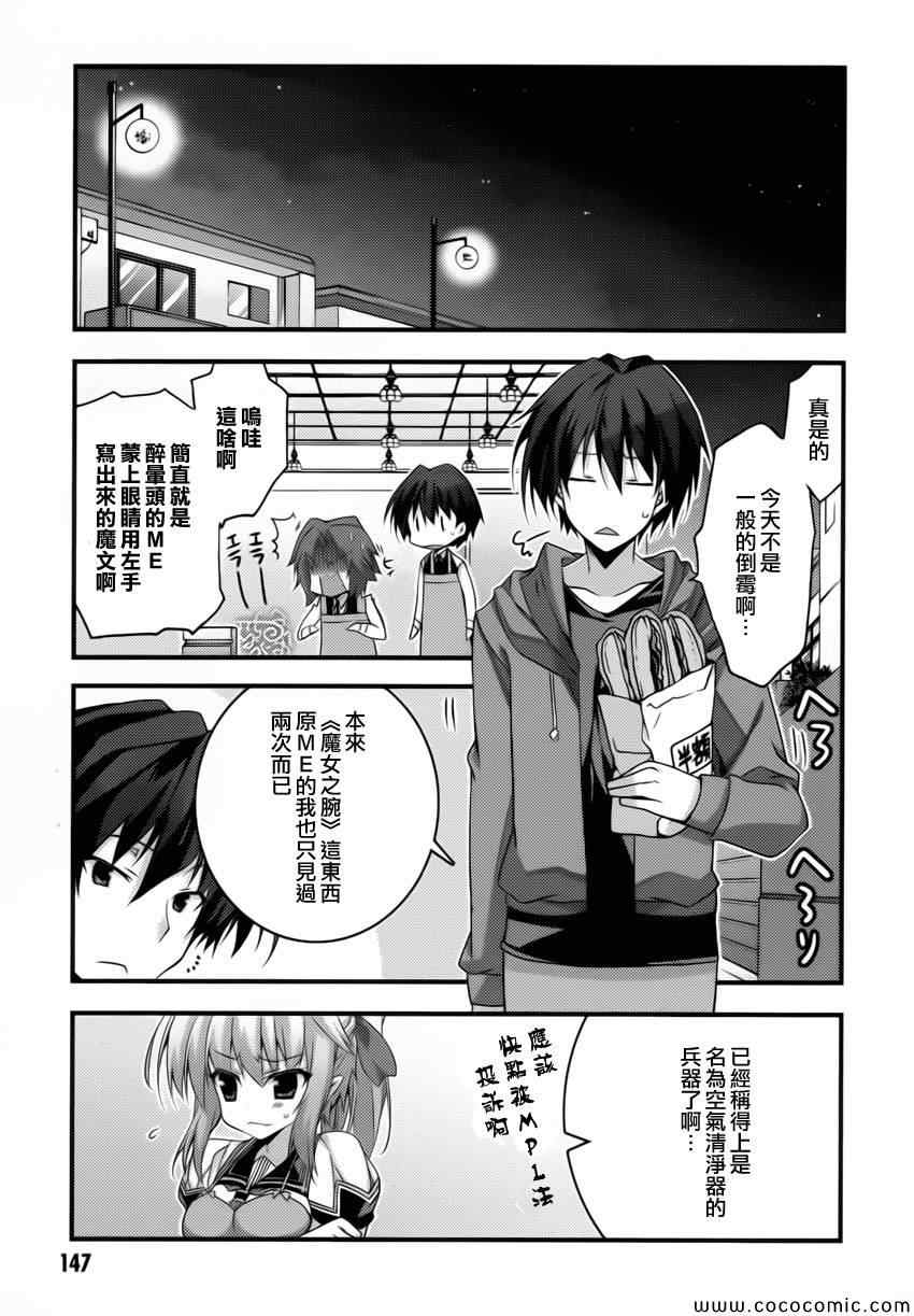 《当不成勇者的我不情愿的决定去打工了。》漫画 决定去打工 004集