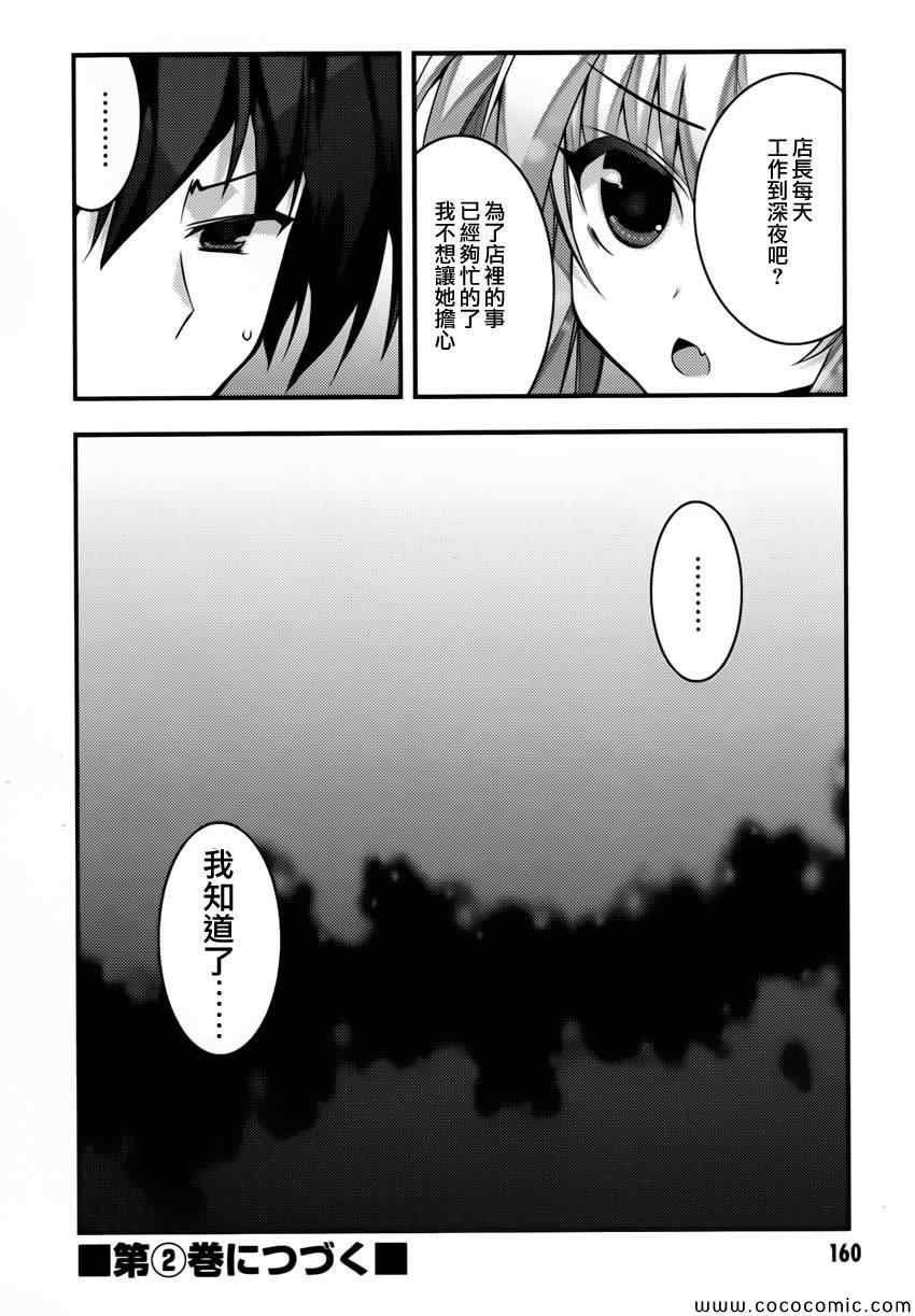 《当不成勇者的我不情愿的决定去打工了。》漫画 决定去打工 004集