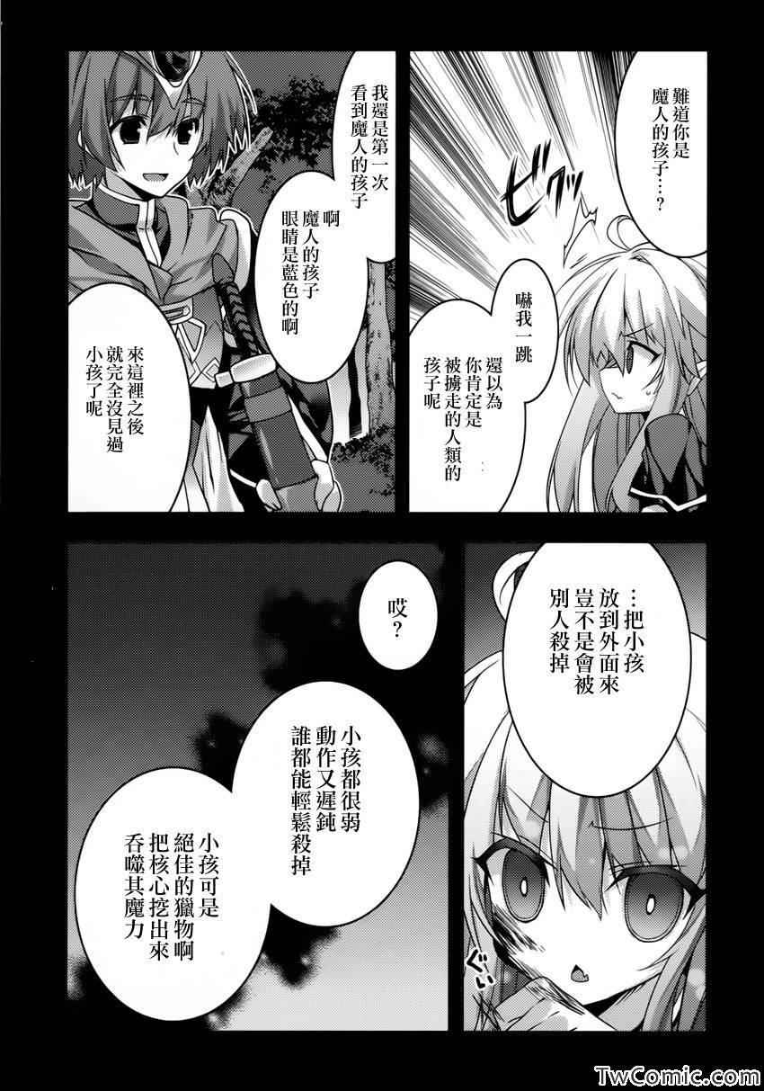 《当不成勇者的我不情愿的决定去打工了。》漫画 决定去打工 003集