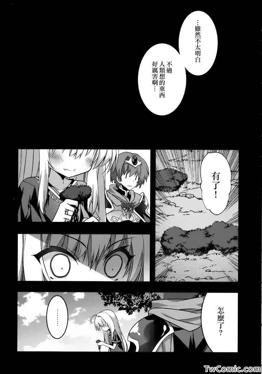 《当不成勇者的我不情愿的决定去打工了。》漫画 决定去打工 003集