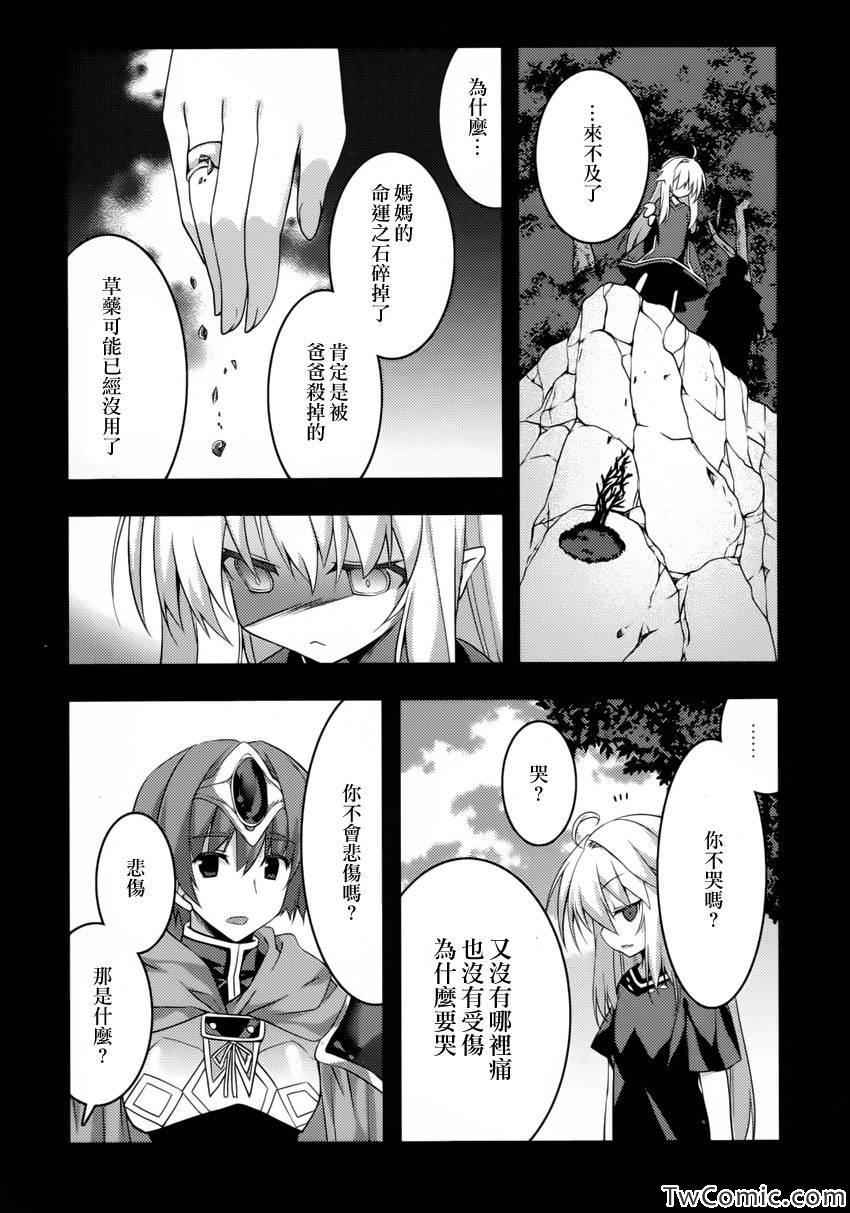 《当不成勇者的我不情愿的决定去打工了。》漫画 决定去打工 003集